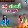 About Pallo Ude Kaie Bar Janudi Song